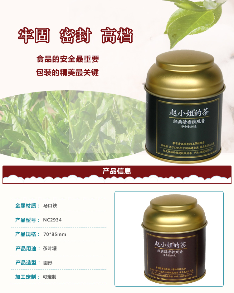 广州博新制罐厂为赵小姐的茶定制高端茶叶铁罐