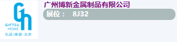 广州博新金属