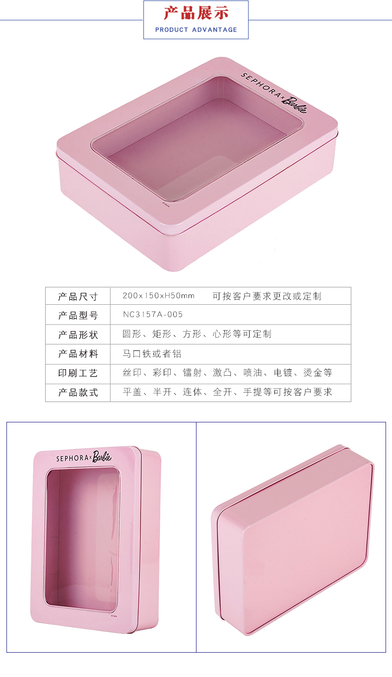 面膜铁盒包装
