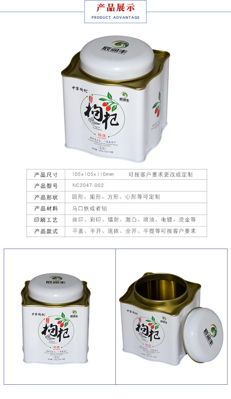高档枸杞铁罐