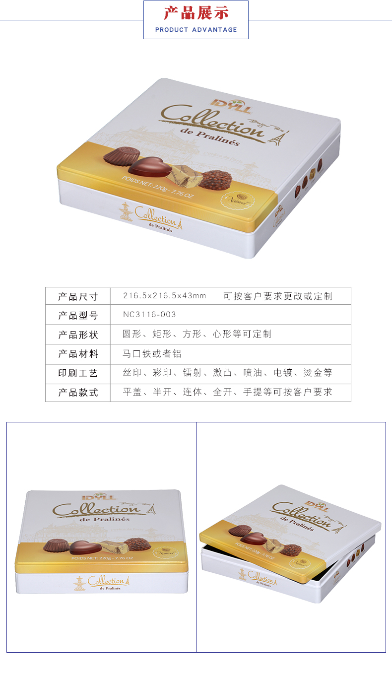 巧克力铁盒定做