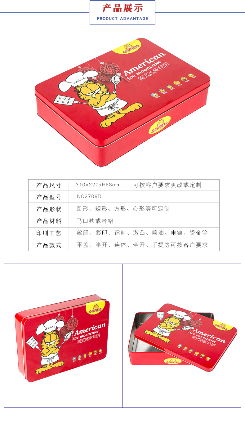 中秋节月饼包装铁盒