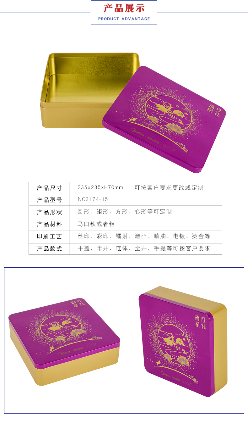 广式月饼铁盒