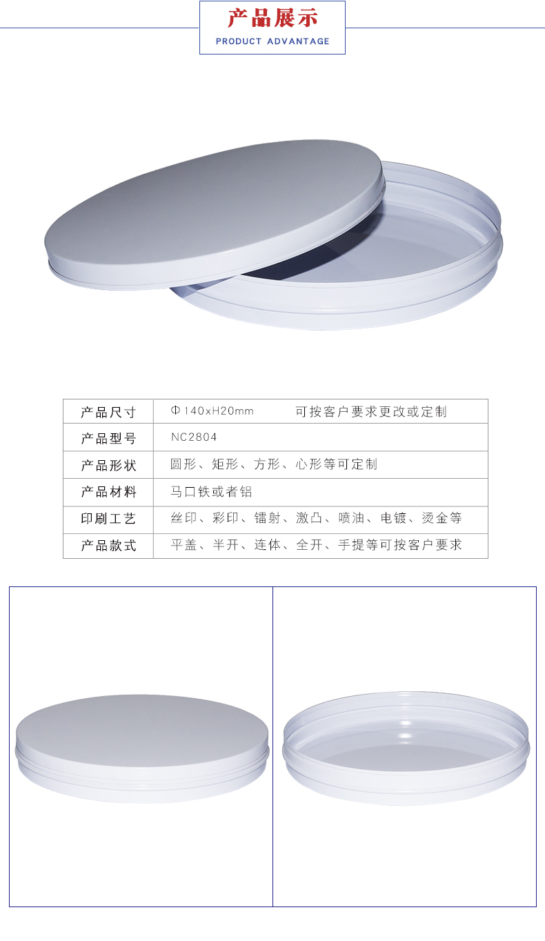面霜包装铁盒