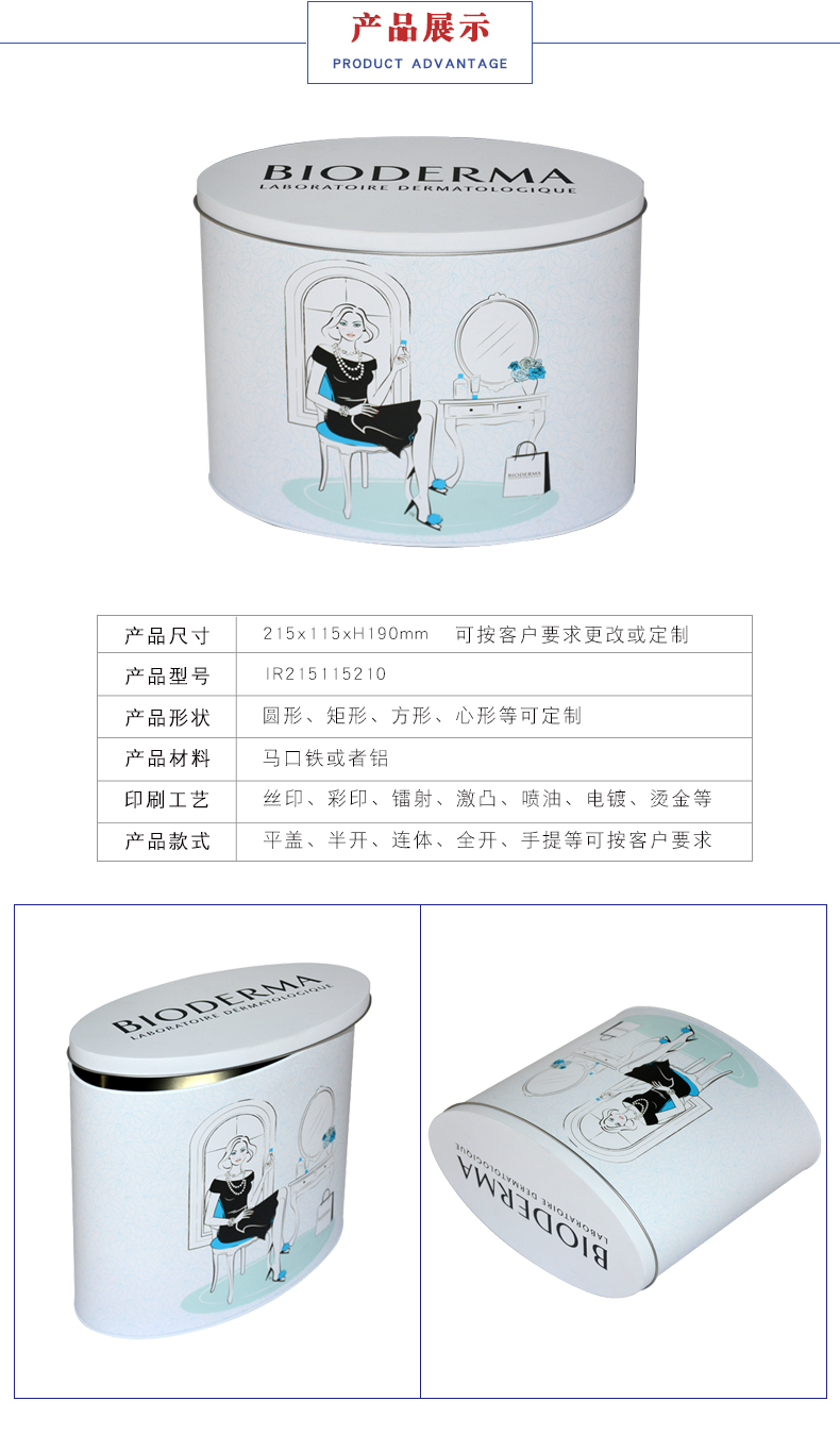 卸妆液铁盒包装