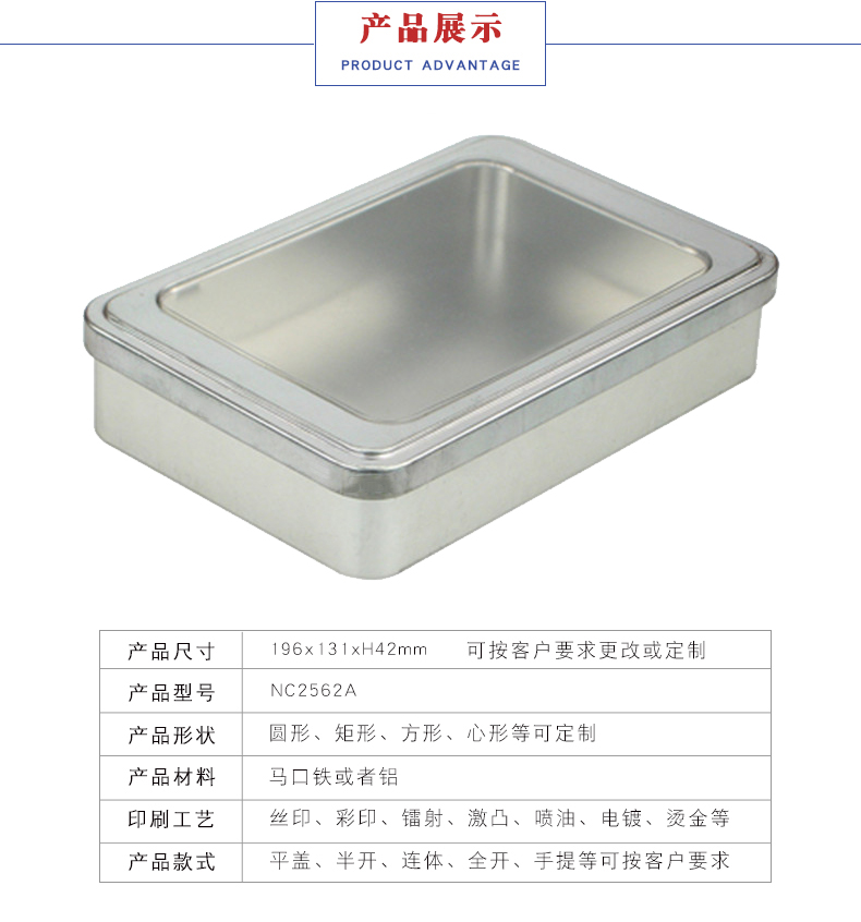 方形铁盒包装 