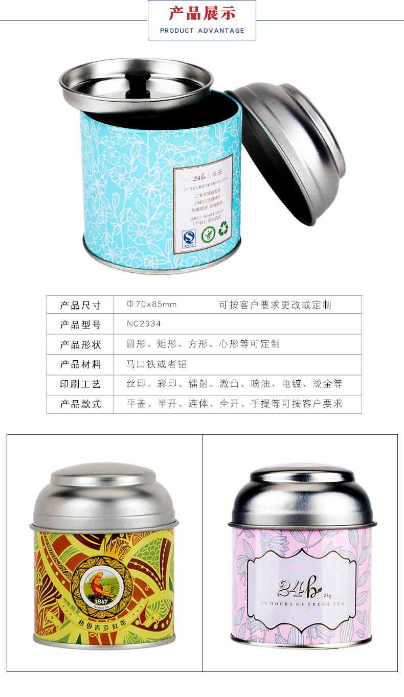 马口铁茶叶罐