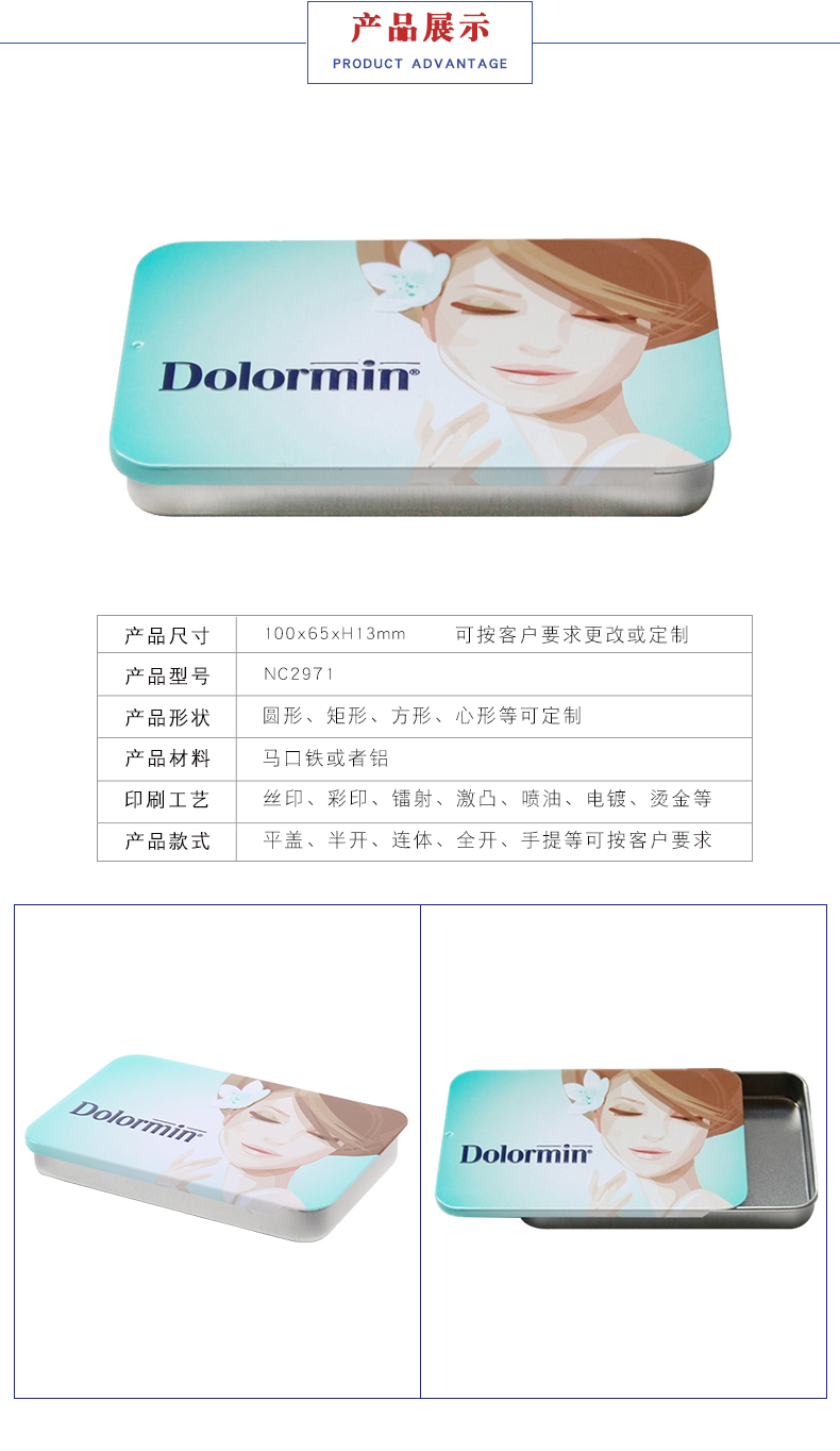 止痛片铁盒包装