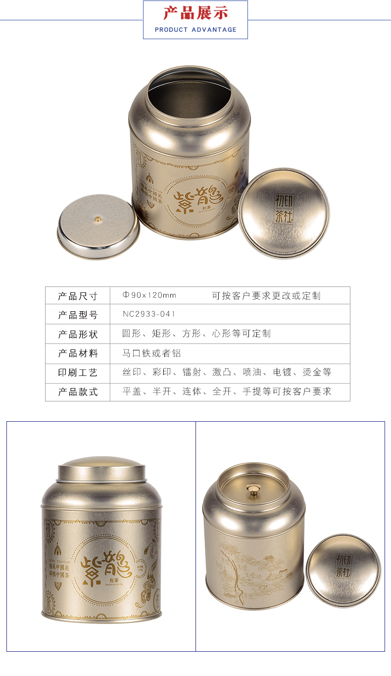 茶叶铁罐包装