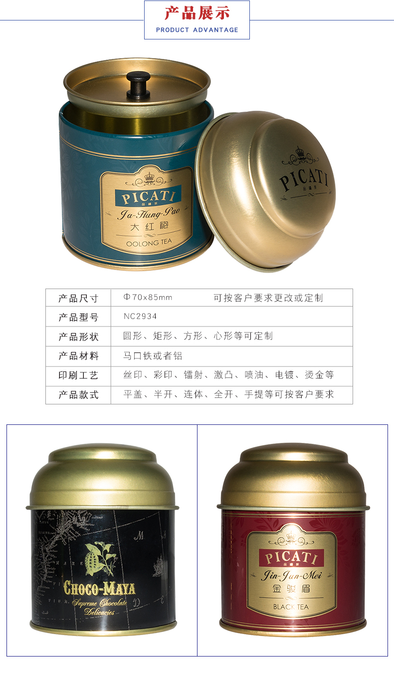 食品铁盒包装-茶叶马口铁盒包装定制