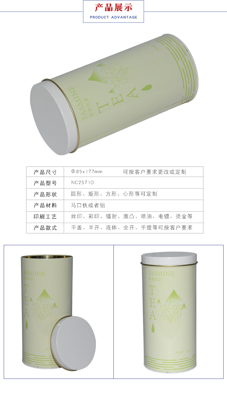 茶叶铁罐包装