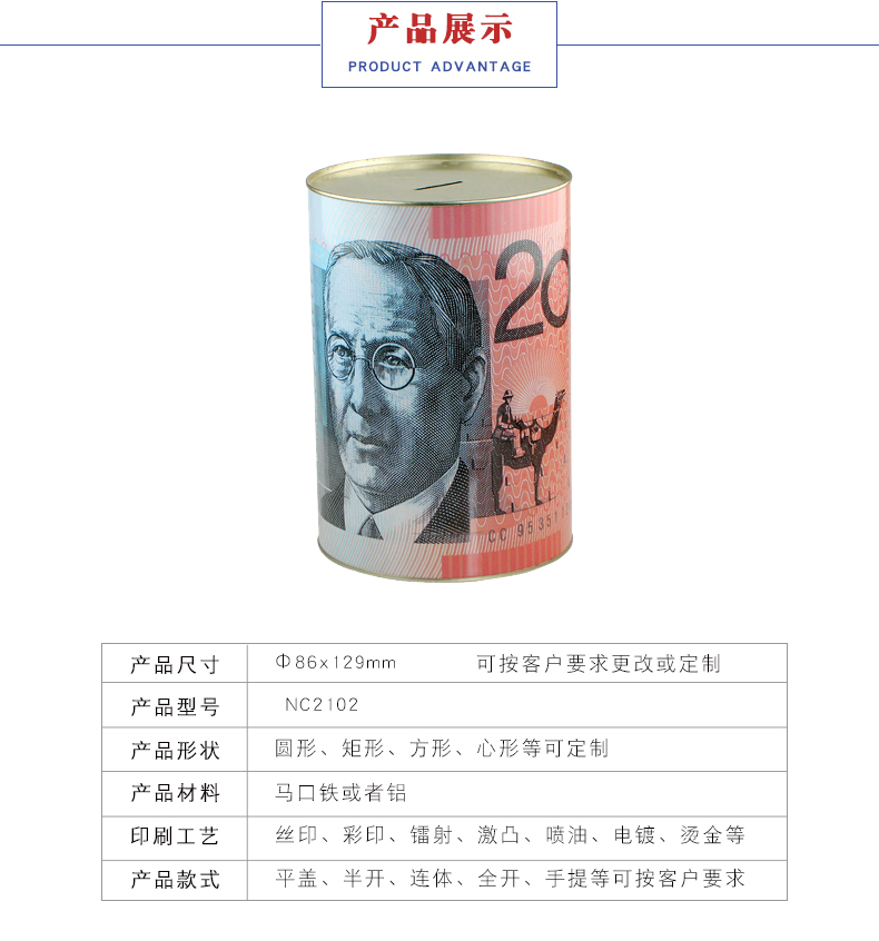 复古马口铁储钱罐