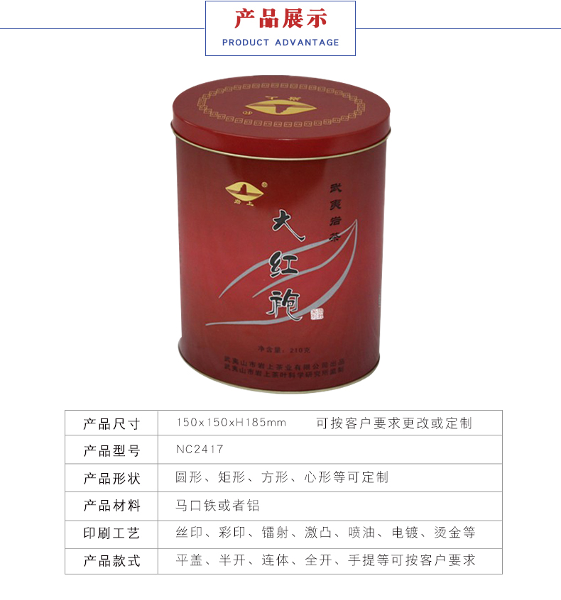 茶叶铁罐生产厂家-大红袍茶叶铁罐