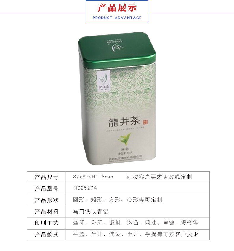 茶叶铁罐包装