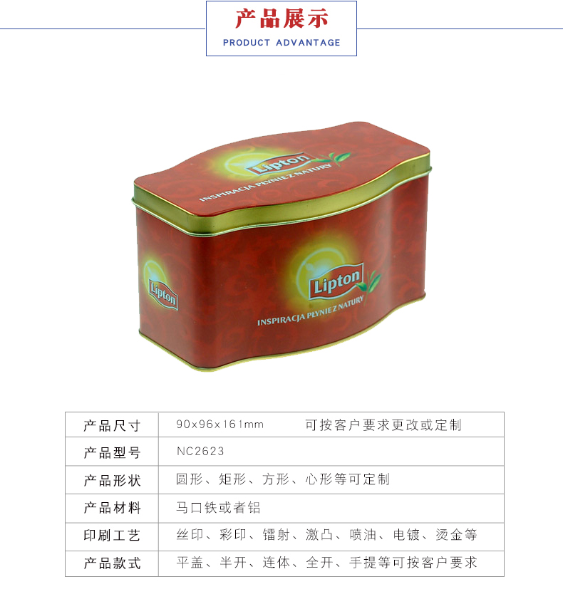 立顿茶叶罐铁盒-茶叶包装盒定制