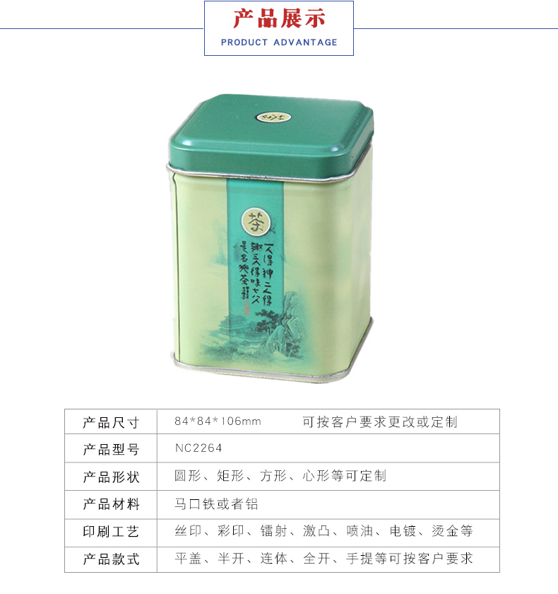 方形茶叶铁罐定制