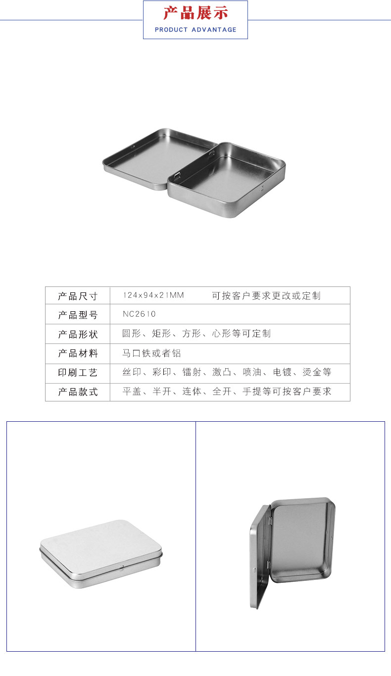 铁盒包装生产厂家