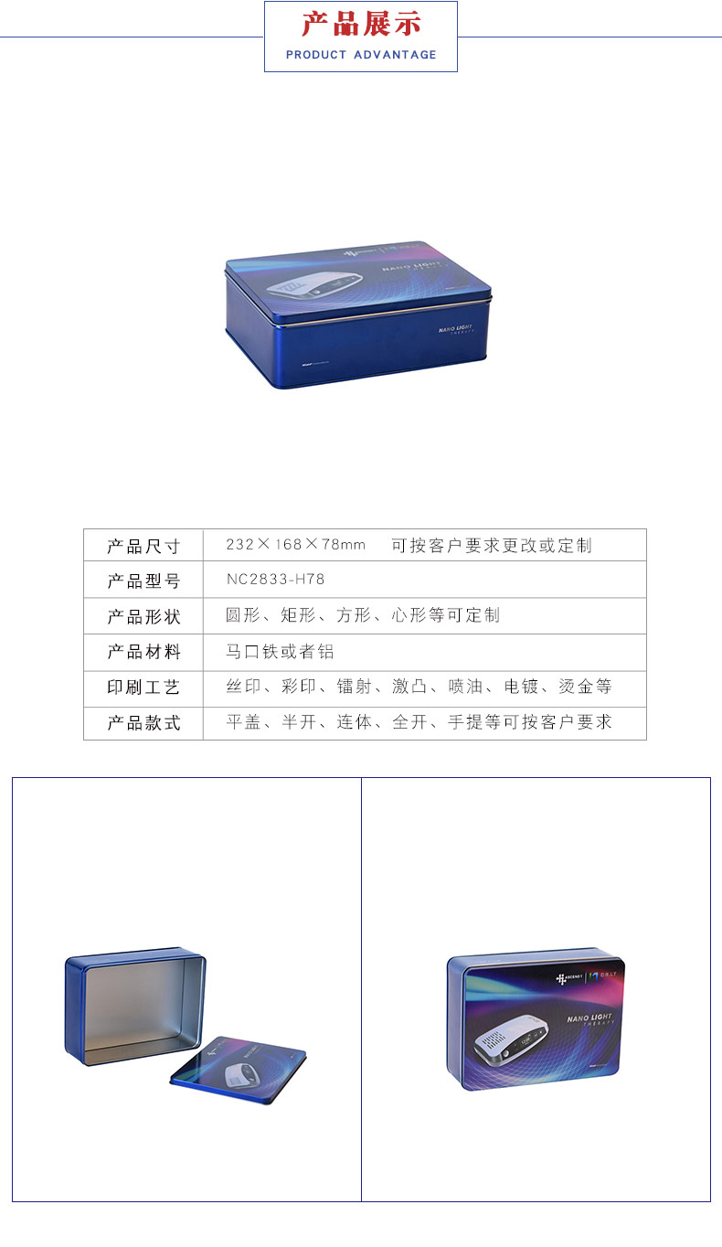 方形电子产品铁盒