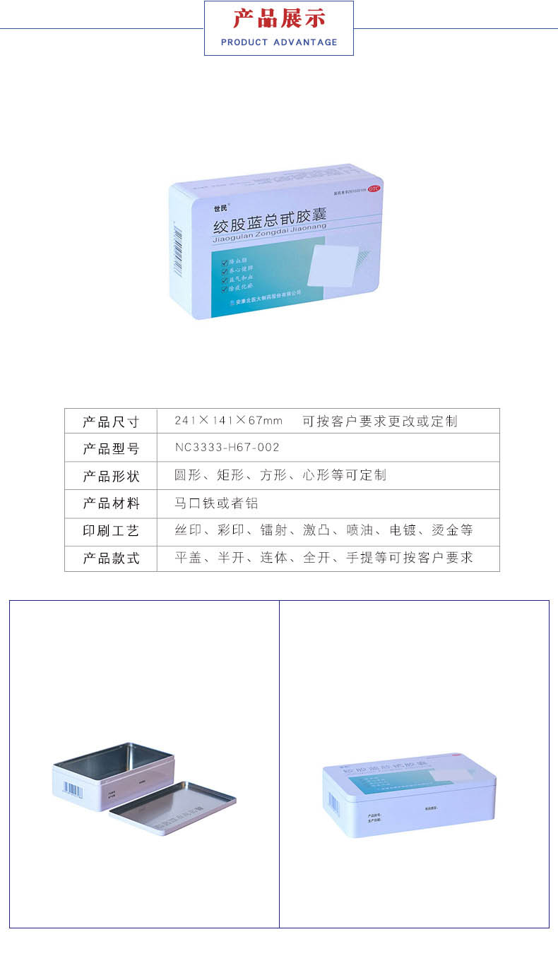 医药胶囊铁盒包