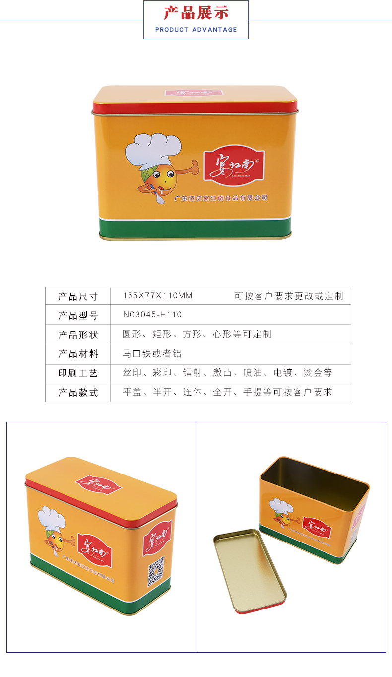 方形食品礼品铁盒