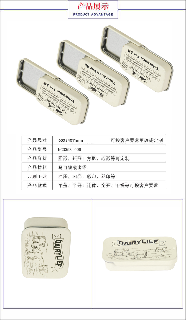 马口铁推拉糖果盒