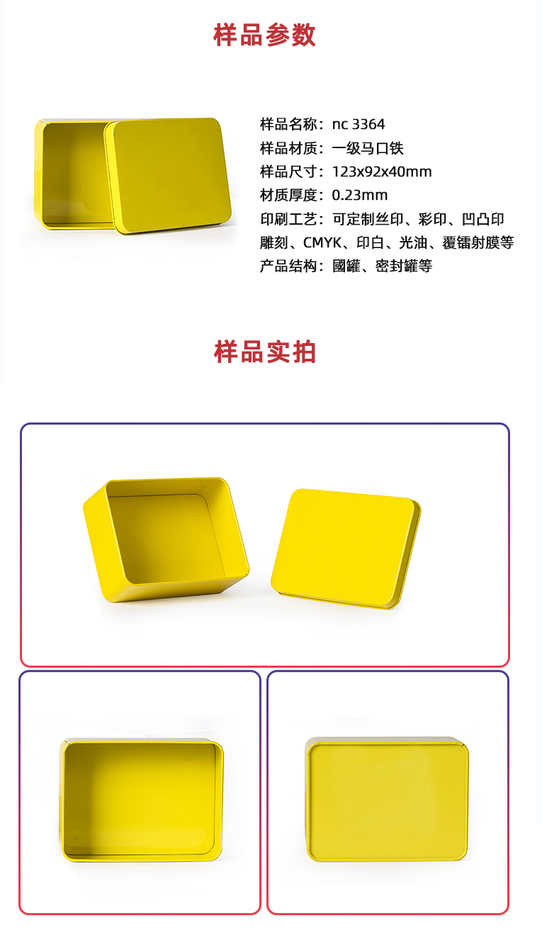 方形礼品马口铁盒