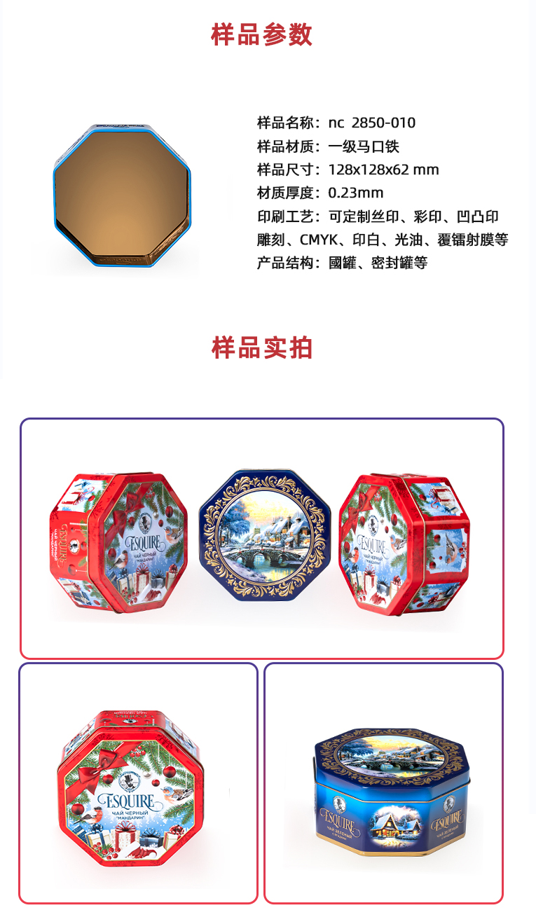 八角形饼干铁盒定制