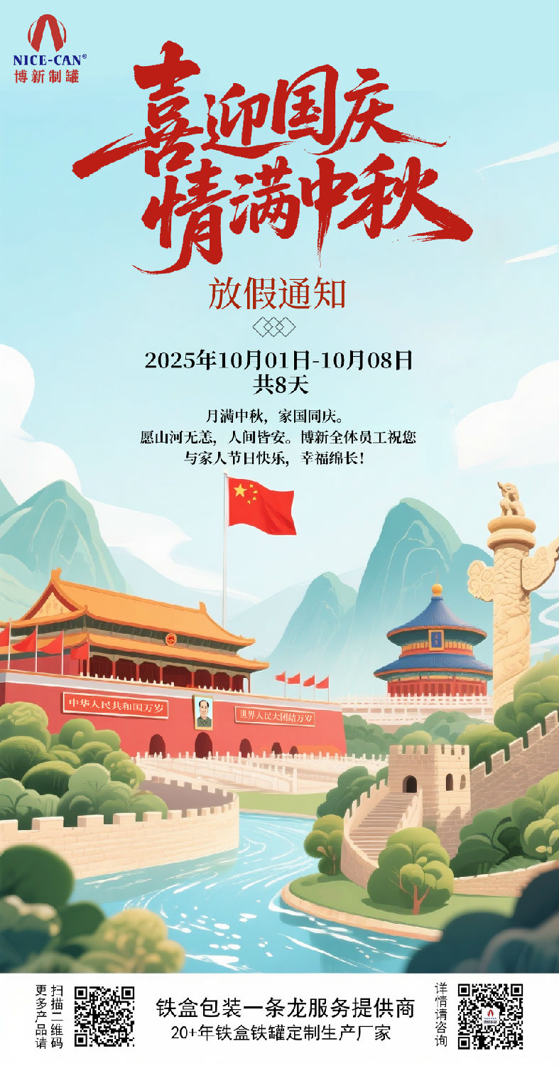 国庆中秋放假通知 国庆中秋放假通知