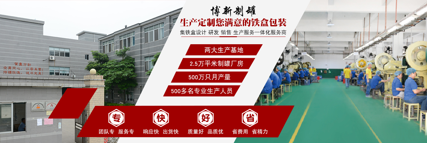马口铁盒