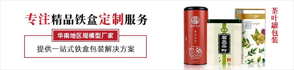 茶叶铁盒|茶叶罐