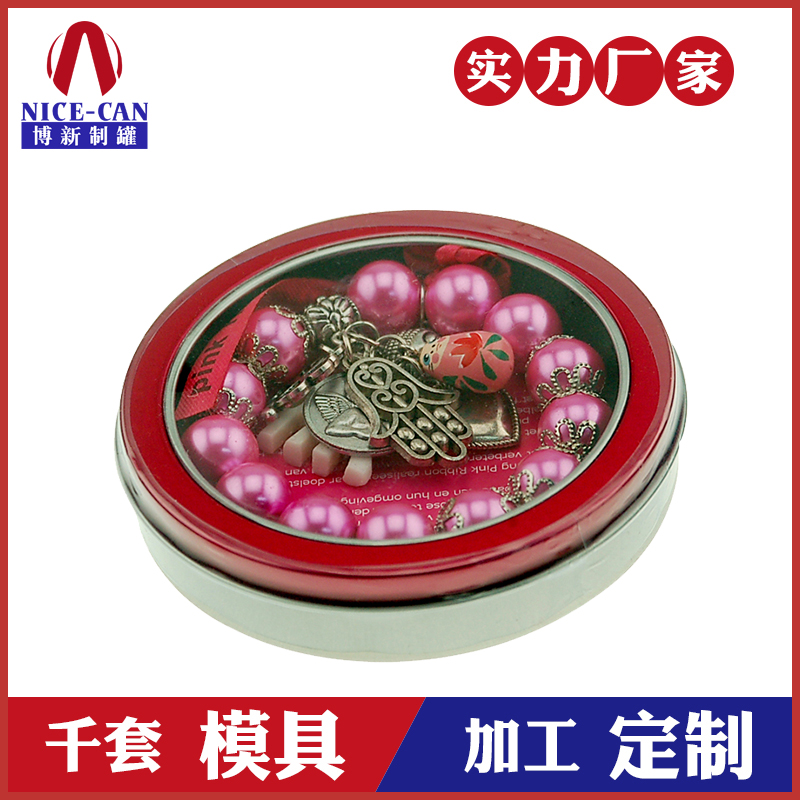 开窗首饰铁盒-圆形马口铁罐