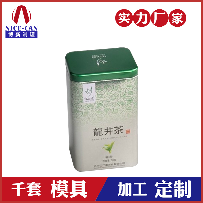 茶叶铁罐定制-龙井茶铁盒定制