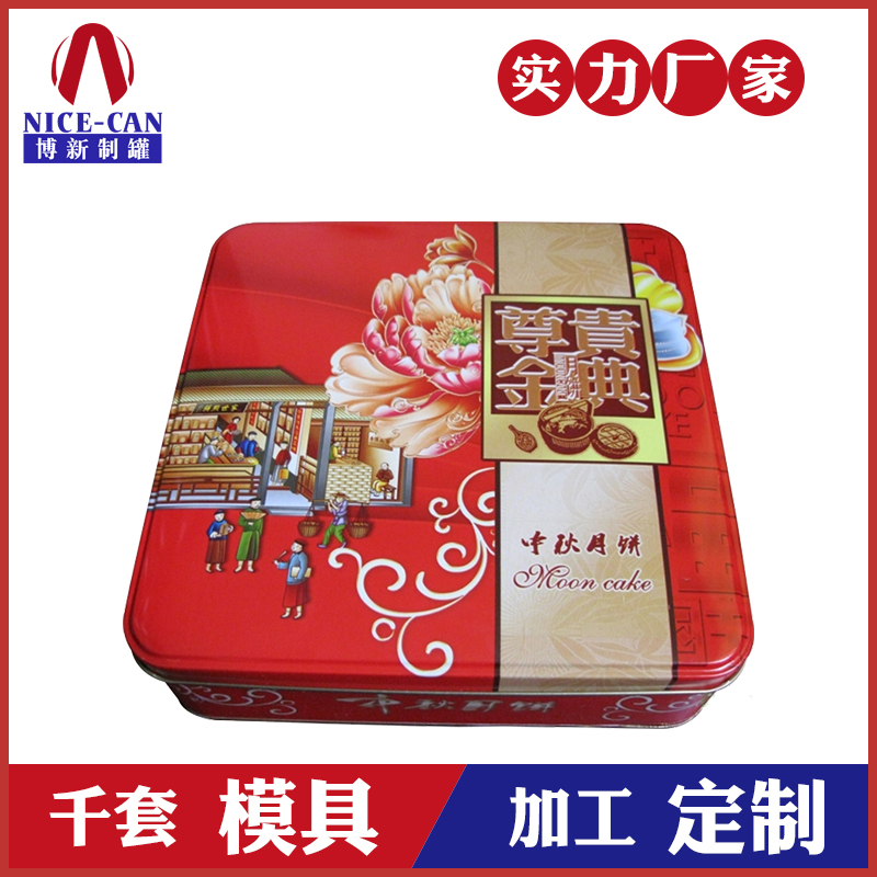 高档月饼铁盒-马口铁月饼盒定制