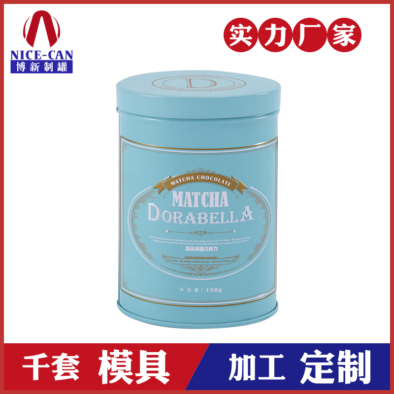 巧克力马口铁圆罐-巧克力铁罐厂家