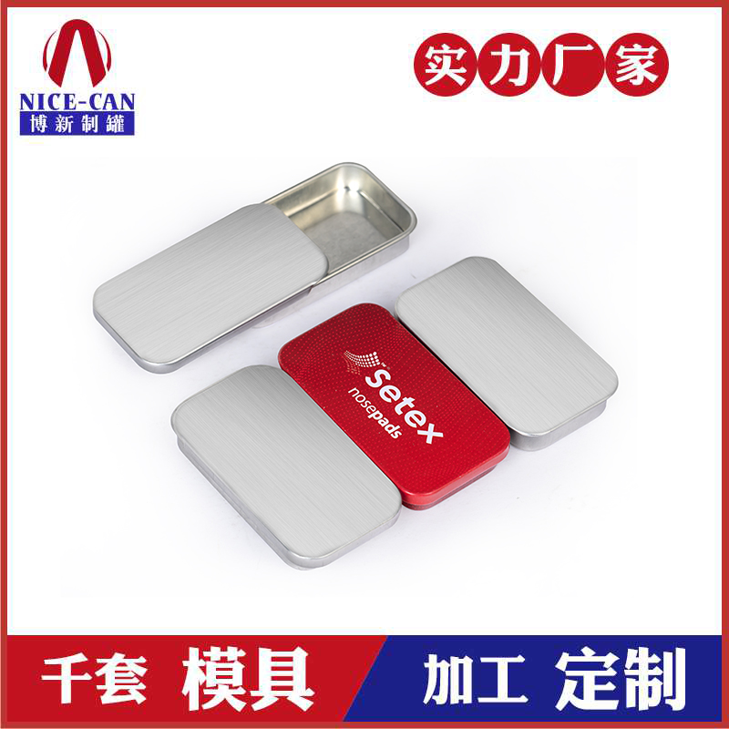 方形滑盖铁盒包装-马口铁薄荷糖铁盒定制