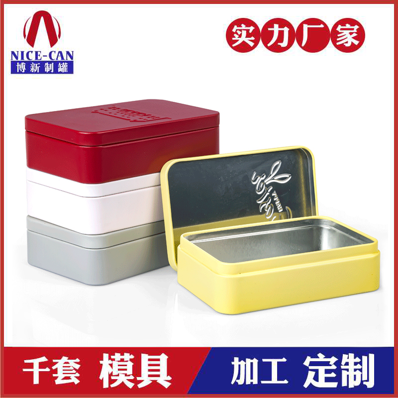 长方形收纳金属盒-精美礼品包装铁盒